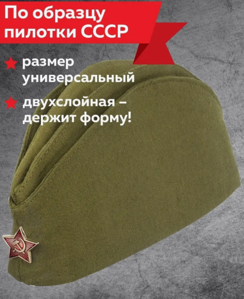 Пилотка военная со звездой, 56 размер, однослойная